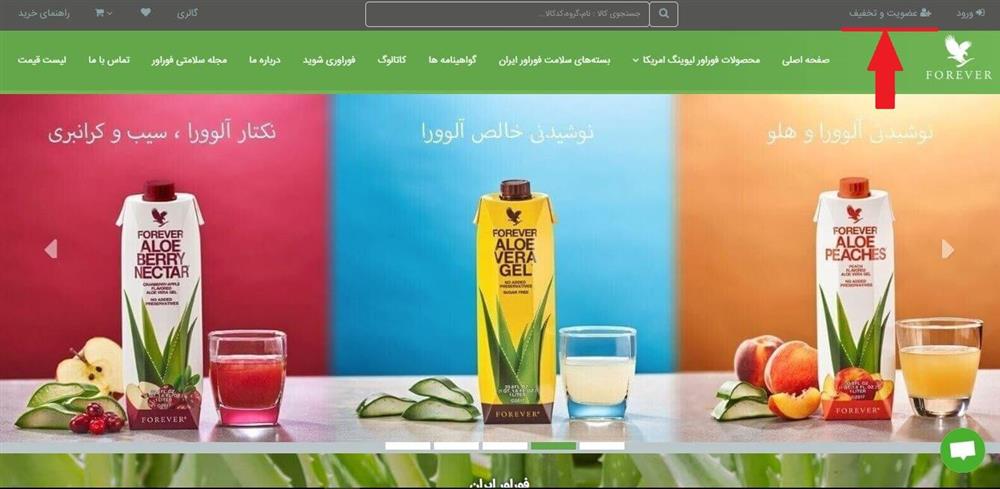 طریقه ثبت نام در سایت فوراور ایران